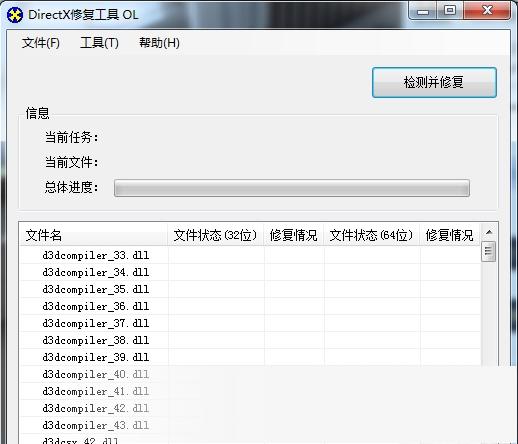 DirectX修复工具(DirectX Repair)加强版