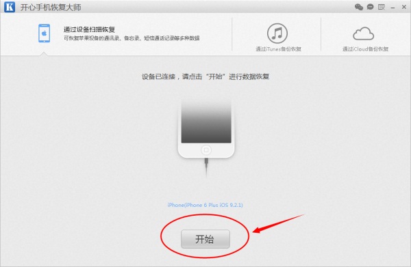 开心手机恢复大师 title=