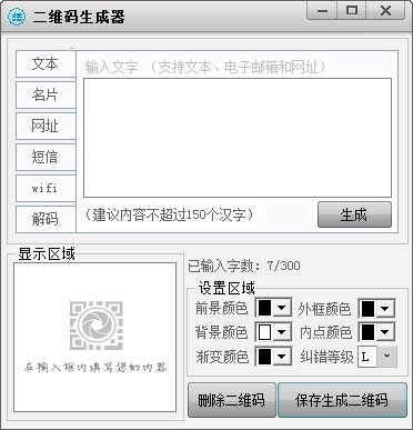 二维码制作生成器