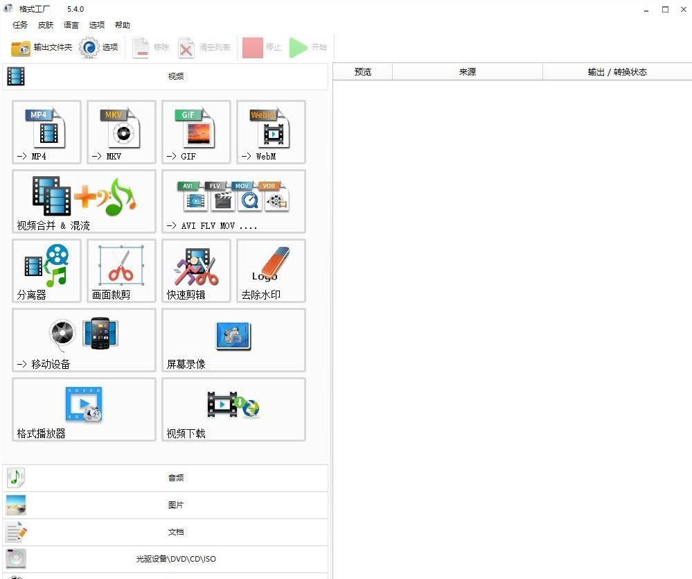 FormatFactory格式工厂纯净版