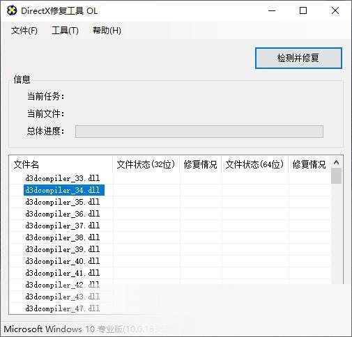 directx修复工具最新版本2021