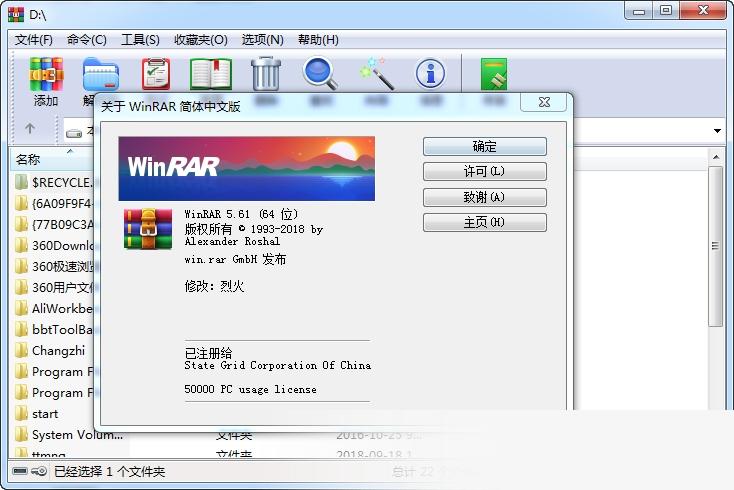 WinRAR 64位中文版