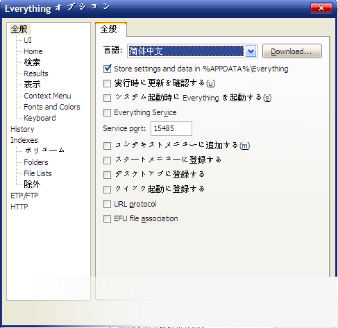 Everything(文件快速搜索)