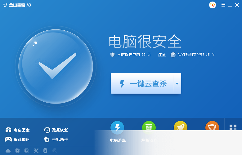 金山毒霸2021