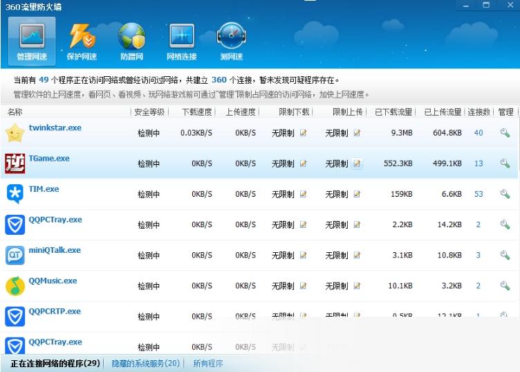 360流量监控器