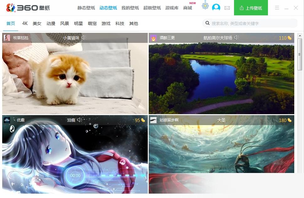 360壁纸