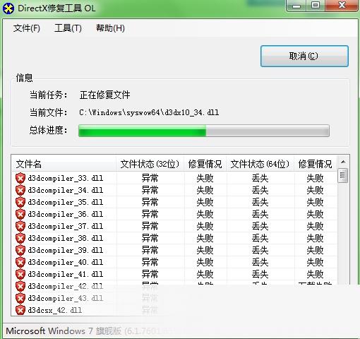 directx修复工具最新版本2021