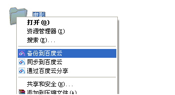 百度云管家客户端 title=