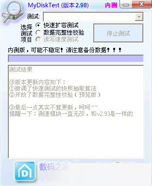 u盘扩充检测(MyDiskTest)