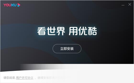 优酷2021客户端