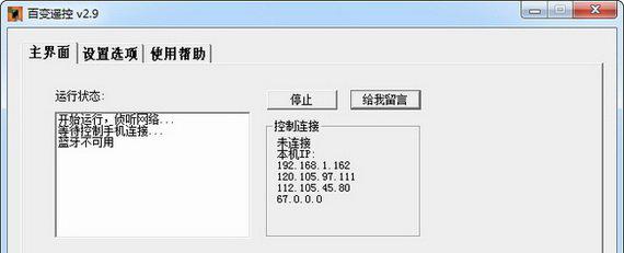 百变遥控