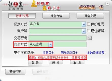东海证券通达信超强版