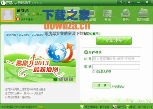 凯立德导航助手 title=