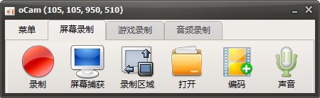oCam屏幕录像工具