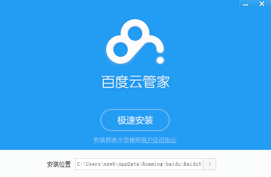 百度云管家客户端 title=