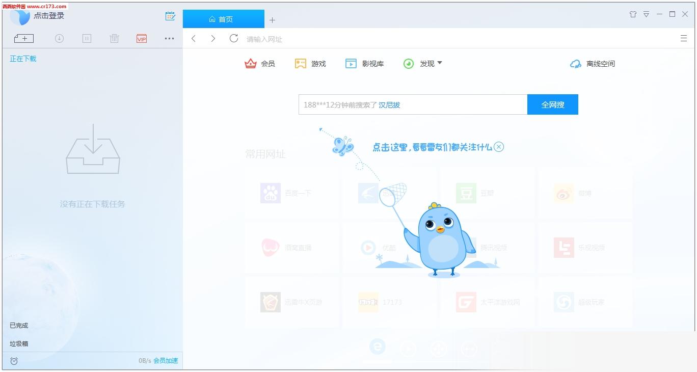 迅雷9