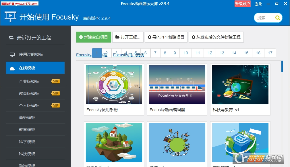 Focusky动画演示大师
