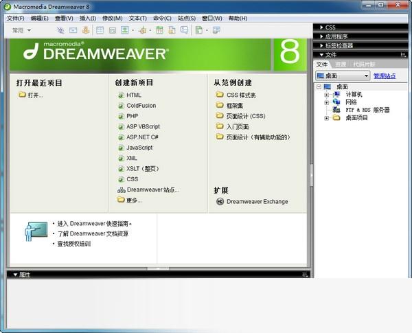 Dreamweaver8简体中文绿色版