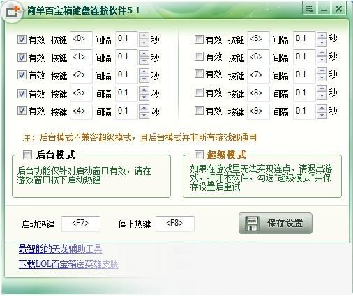 简单百宝箱键盘连按