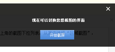 截图