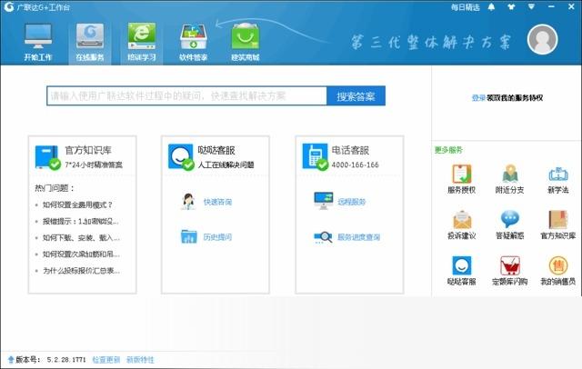 广联达G+工作台