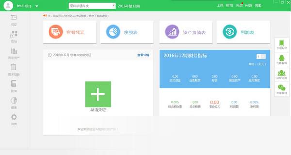 柠檬云财务软件