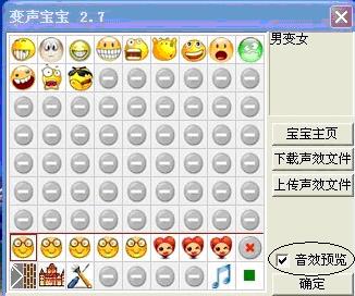 变声宝宝 (变成男声、女声、童声) title=
