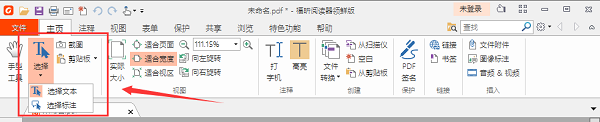 福昕PDF阅读器 title=