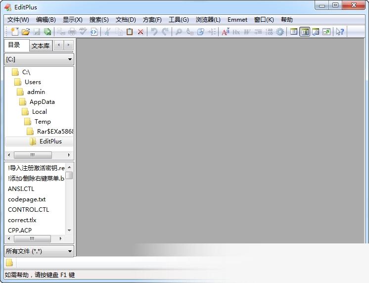 EditPlus编辑器