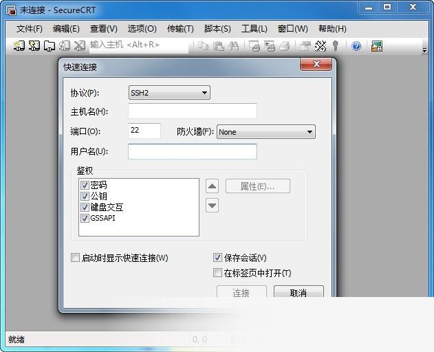 securecrt硬盘版