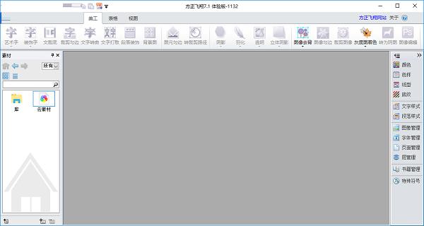 北大方正飞翔排版软件