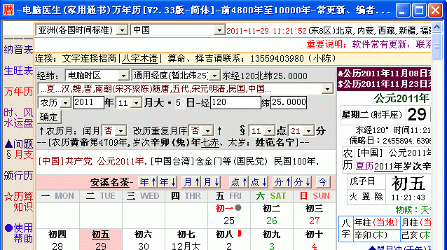 电脑医生万年历