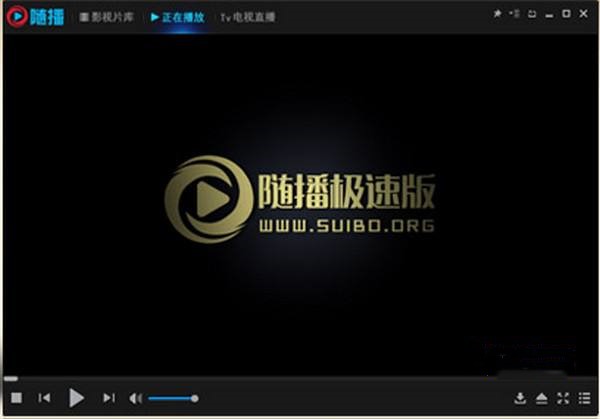随播高清影视