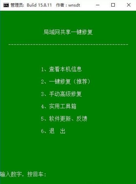 Win10局域网共享一键修复