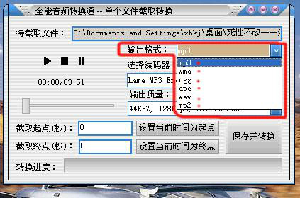全能音频转换通