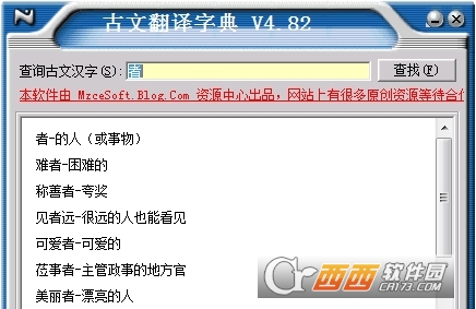 文言文翻译软件