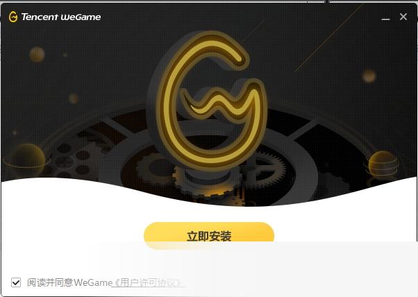 WeGame平台 title=