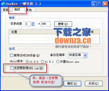 OneKey 一键还原