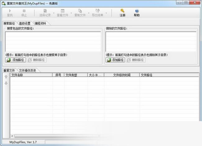 重复文件查找王2017最新版本
