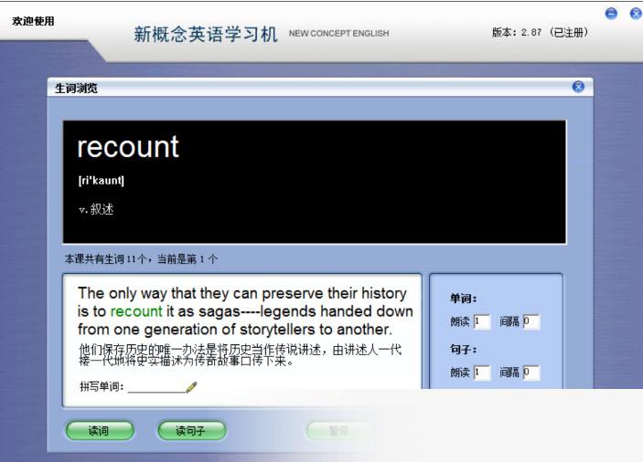 新概念英语学习机PC版全套