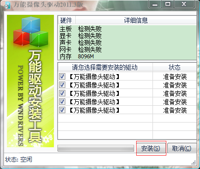 万能摄像头驱动软件