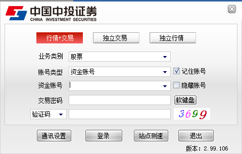 中投证券经典版