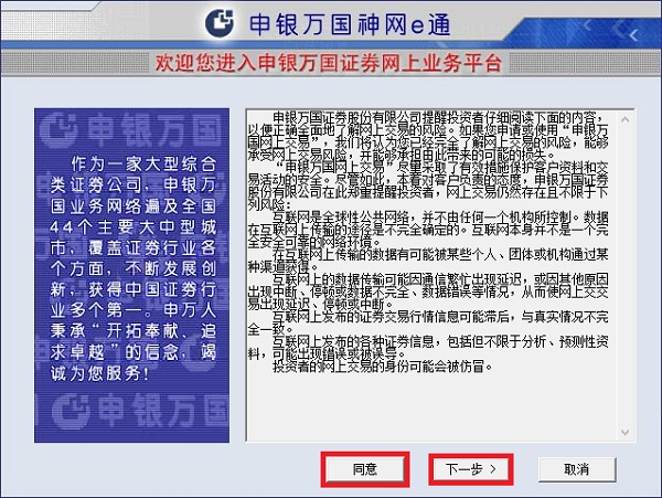 申银万国神网E通 title=