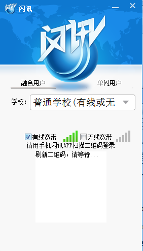 闪讯