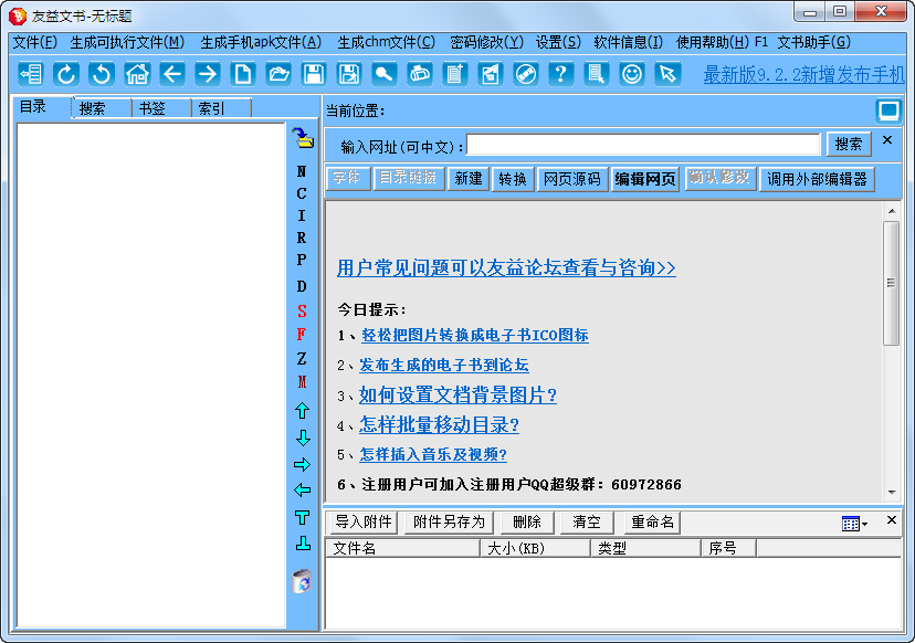 友益文书电子书制作