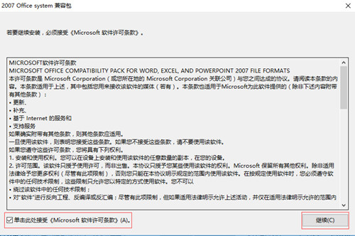 office2003 2007兼容包