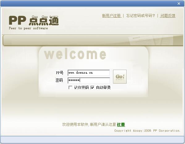 PP点点通2006