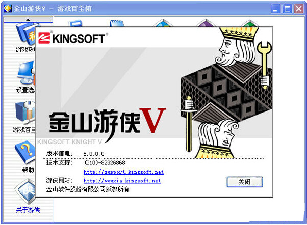 金山游侠V