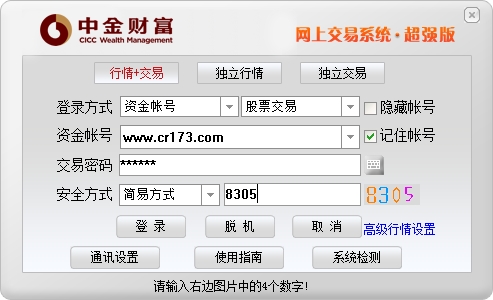 中投证券超强版(中金财富合一版)