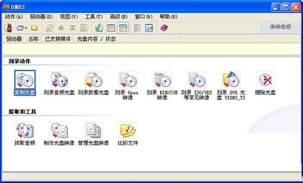 ones刻录软件